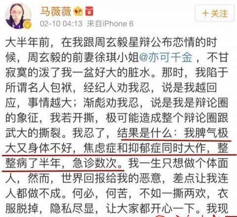 ​马薇薇个人资料老公是谁 和周玄毅恋爱遭男方前妻手撕