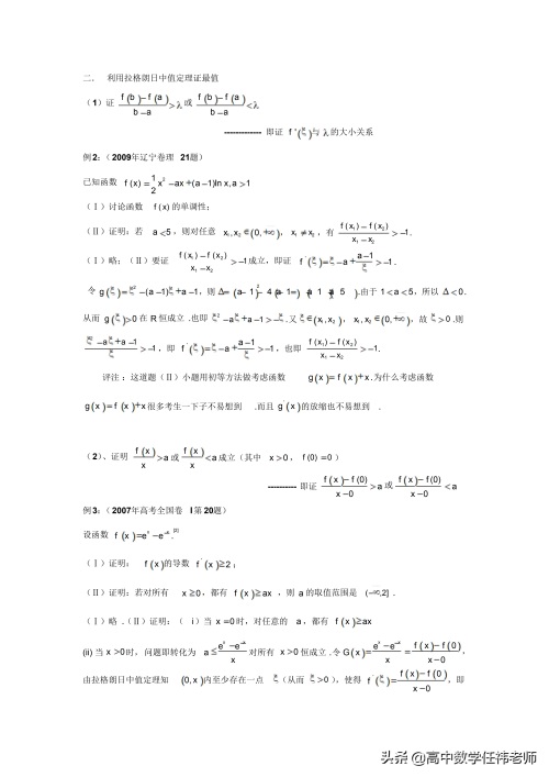 ​绝版资料：拉格朗日中值定理在高考压轴题中的妙用（送电子档）