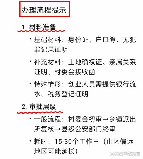 迁户口需要带哪些资料?