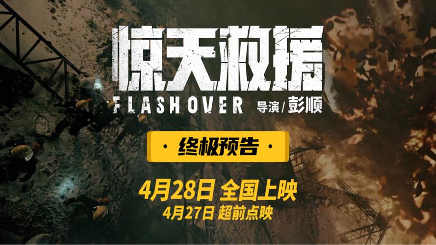 今日(4月24日),五一档灾难动作巨制《惊天救援》发布主题曲《道别》MV。主题曲由张碧晨倾情演唱,柔和又充满力量的歌声与电影的高燃感人画面相互映衬,细腻展现消防救援队在惊天火灾的极限救援之下的别样情感