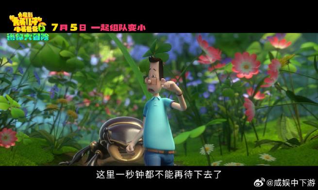 今日(5月31日),陪伴三代人成长的经典动画IP“新大头儿子”系列第六部动画电影《新大头儿子和小头爸爸6:迷你大冒险》正式定档,将于7月5日登陆全国院线。影片由中央广播电视总台少儿频道、央视动漫集团、