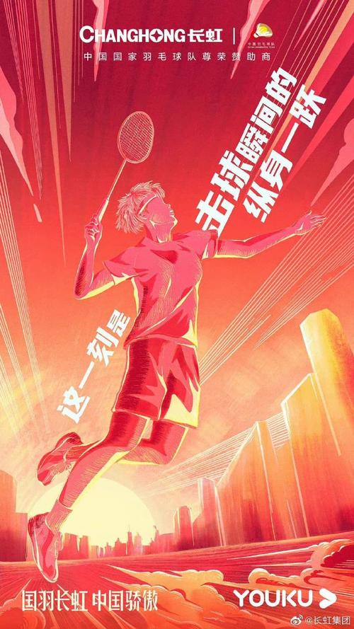 “国羽长虹,中国骄傲”——为中国羽毛球队出征世锦赛壮行