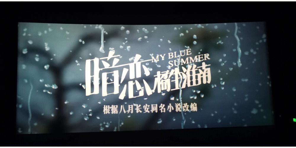 改编自八月长安振华系列，电影《最好的我们》续篇《暗恋·橘生淮南》今日（5月6日）发布“青春无悔”版群像预告及双人海报，预告中的暗恋是众人勇敢地说出自己爱的信念，海报中的暗恋却是洛枳小心翼翼地回避着所爱
