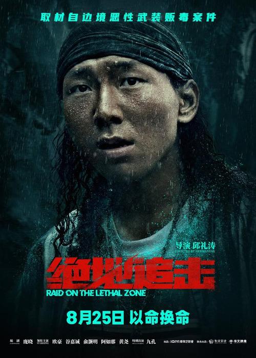 由邱礼涛监制并执导,欧豪、谷嘉诚、俞灏明、阿如那、黄尧领衔主演的犯罪灾难电影《绝地追击》正在全国影院热映中,影片上映以来收获好评无数,观众纷纷表示“超出预期的好看,是看过邱礼涛执导的最好的一部缉毒题材