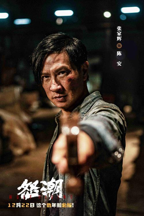 纯国产暗黑现实复仇爽片《怒潮》于今日全国上映,一场为爱复仇多方混战的浴血厮杀一触即发,并同步发布“愤怒的哥哥们”特辑。影片由马浴柯导演、编剧兼主演,张家辉、阮经天、王大陆领衔主演,秦沛、马浴柯、陈国坤