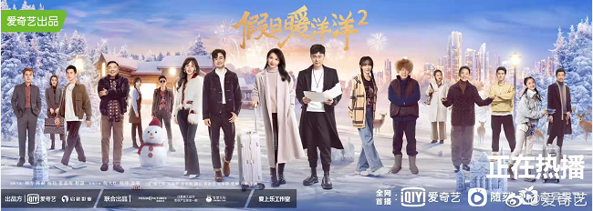 爱奇艺《假日暖洋洋2》温暖热播 刘涛张嘉倪程潇好戏连连谱“东北组曲”