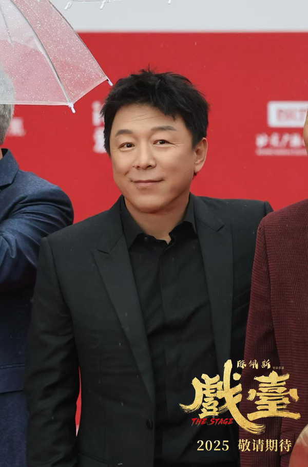电影《戏台》惊喜亮相第十五届北京国际电影节红毯 2025好戏即将开场