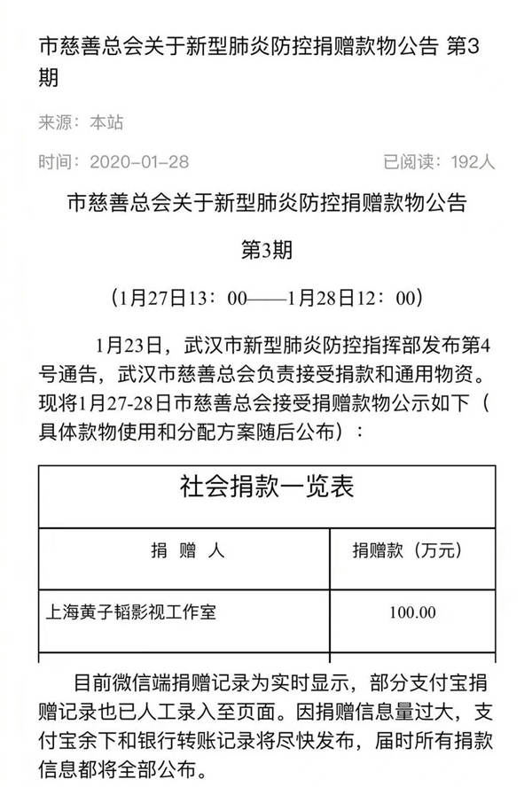 黄子韬捐款200万元驰援青岛吉林抗疫