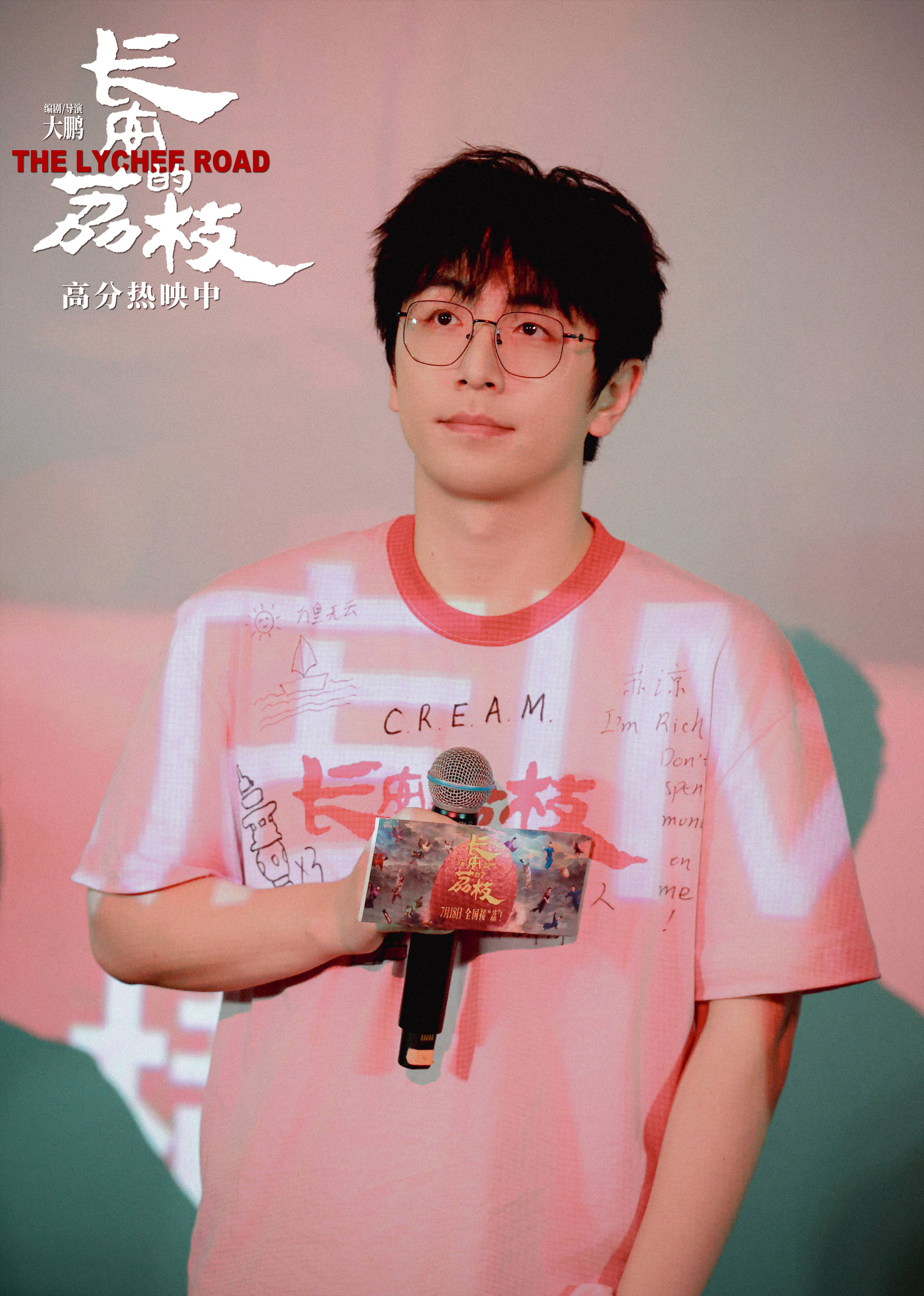 电影《长安的荔枝》发布全新特辑与海报 杭州路演大鹏白客刘俊谦孙阳喜提“牛马”代号