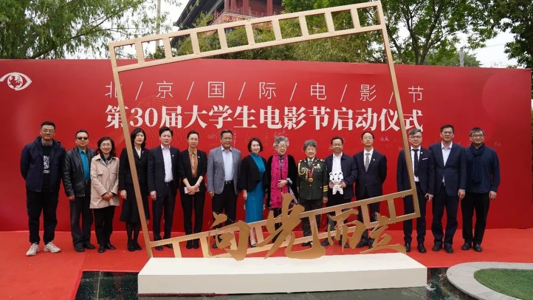 北京国际电影节·第30届大学生电影节启动仪式圆满举办
