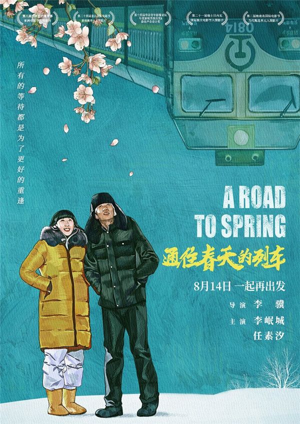 由李骥导演，李岷城、任素汐等实力派演员联袂出演的电影《通往春天的列车》于今日定档8月14日，并同时公开了定档海报和预告片，终于揭开了这部电影的神秘面纱。《通