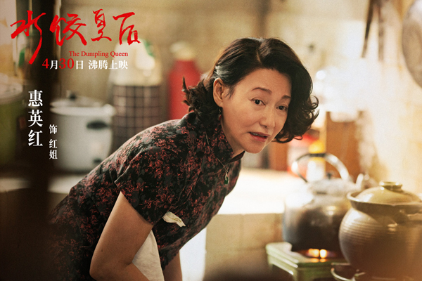 电影《水饺皇后》定档4月30日 马丽实力演绎真实女性成长史