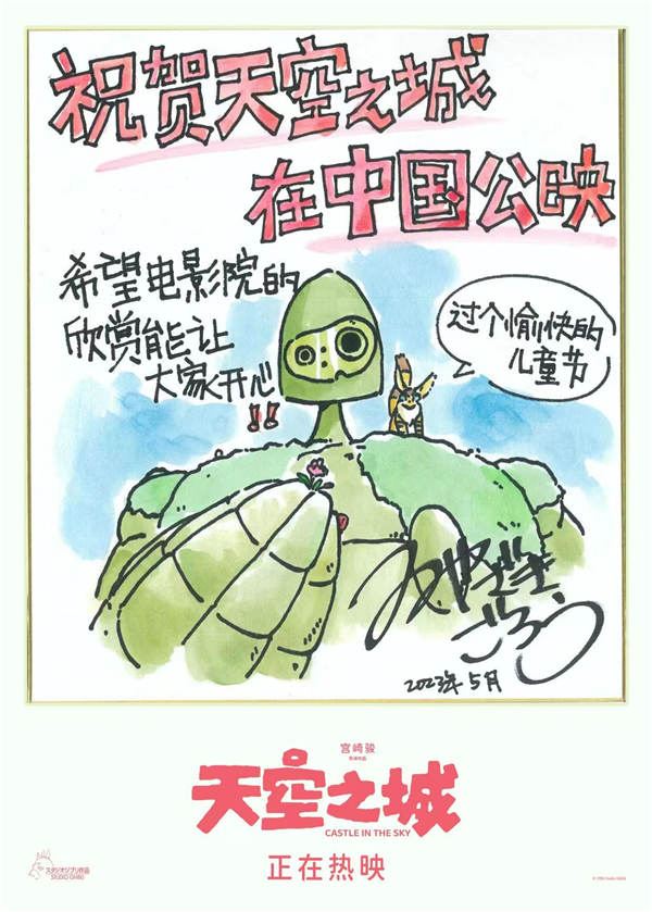 由世界级动画大师宫崎骏执导，音乐大师久石让配乐的动画电影《天空之城》一直是世界动画爱好者心目中当之无愧的顶级视听佳作，在国内亦获得了豆瓣评分9.2，B站评分9.9的超高评分，堪称近十年来儿童节档期电影