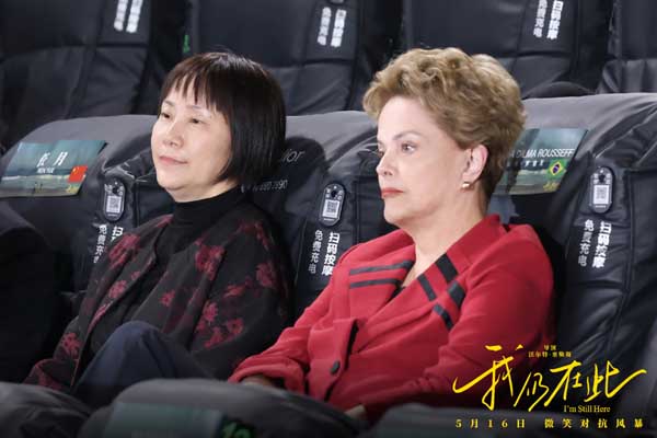 《我仍在此》北京首映礼 巴西总统夫人惊喜到场 爱与坚韧书写女性史诗