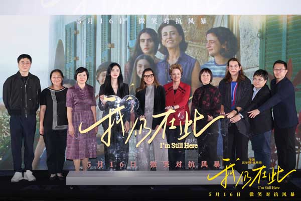 《我仍在此》北京首映礼 巴西总统夫人惊喜到场 爱与坚韧书写女性史诗