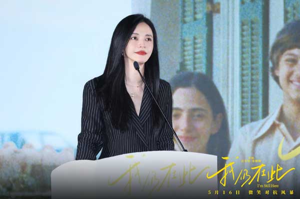 《我仍在此》北京首映礼 巴西总统夫人惊喜到场 爱与坚韧书写女性史诗