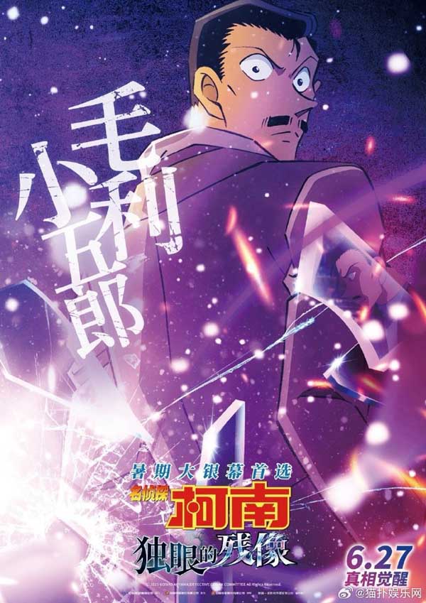 电影《名侦探柯南：独眼的残像》曝角色海报 全员高光高燃群像