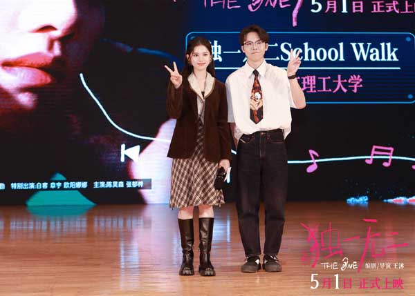 电影《独一无二》南京路演感动延续 张婧仪陈昊森首度合体讲述青春体验