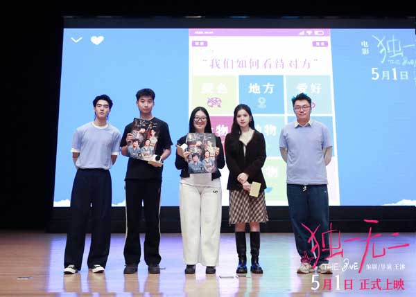电影《独一无二》南京路演感动延续 张婧仪陈昊森首度合体讲述青春体验