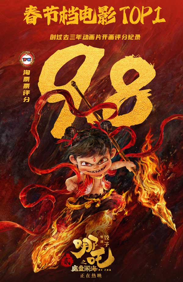 电影《哪吒之魔童闹海》发“剔骨削肉”海报 被撕裂也要带着“痛”成长