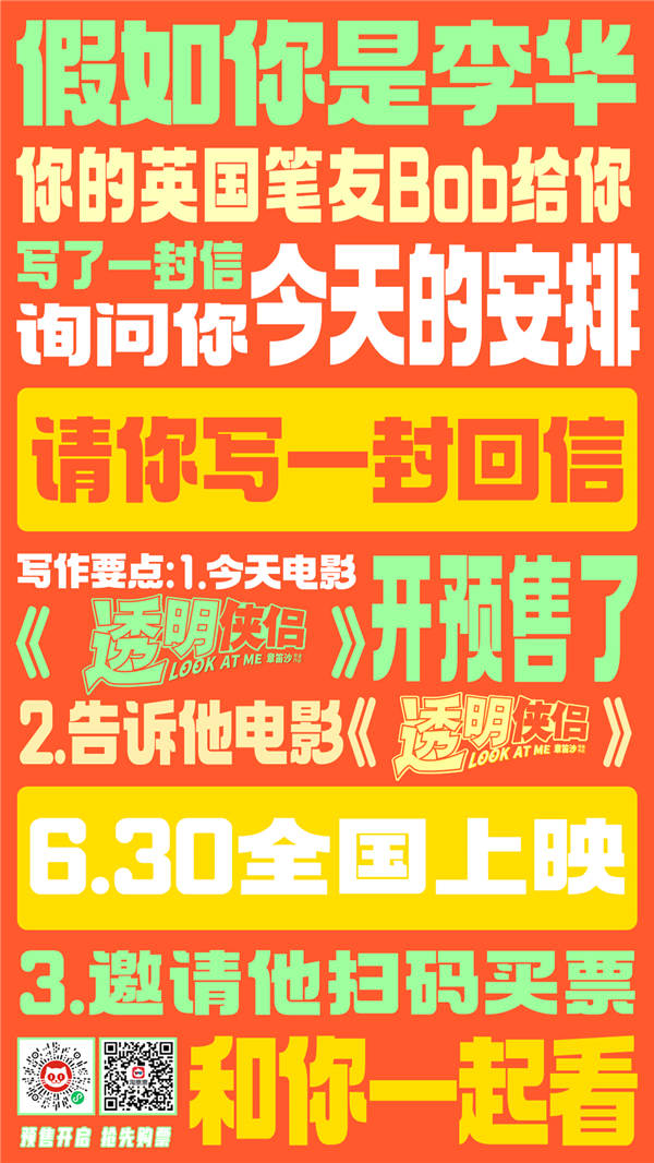 由章笛沙执导，史策、王皓领衔主演的原创奇幻爱情喜剧电影《透明侠侣》将于6月30日全国上映，近日影片发布终极预告及海报并全面开始预售，用欢笑和甜蜜开启暑期档。终极预告中，皓史成双”首曝吻戏，深情拥吻伴随
