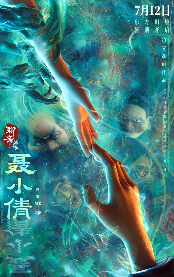 电影《聊斋：兰若寺》曝聂小倩预告 预售进行中712相约东方幻境