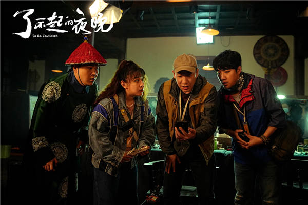 10月25日，由马凯编剧、导演，易小星监制的惊悚喜剧《了不起的夜晚》释出“绝妙计划”预告，首度曝光电影正片画面，众多俏皮角色悉数登场，多重线索交织惊喜不断。影片同时发布“彩蛋”海报似乎又在为这场“绝妙