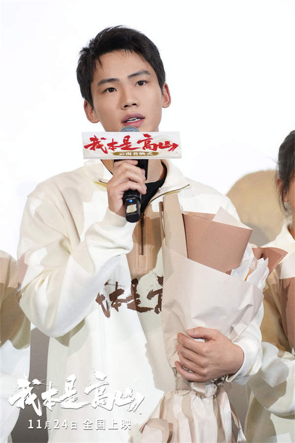 根据张桂梅真实事迹改编的电影《我本是高山》今日“回家”来到云南昆明举办云南首映并造访云南师范大学和云南大学，拉开了全国路演的首站序幕。云南昆明的“家乡父老”和大学生观众们，纷纷表示被电影再现的张桂梅校