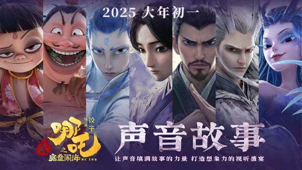 喜剧大片《哪吒之魔童闹海》曝推广曲mv 哪吒敖丙共唱新年心声