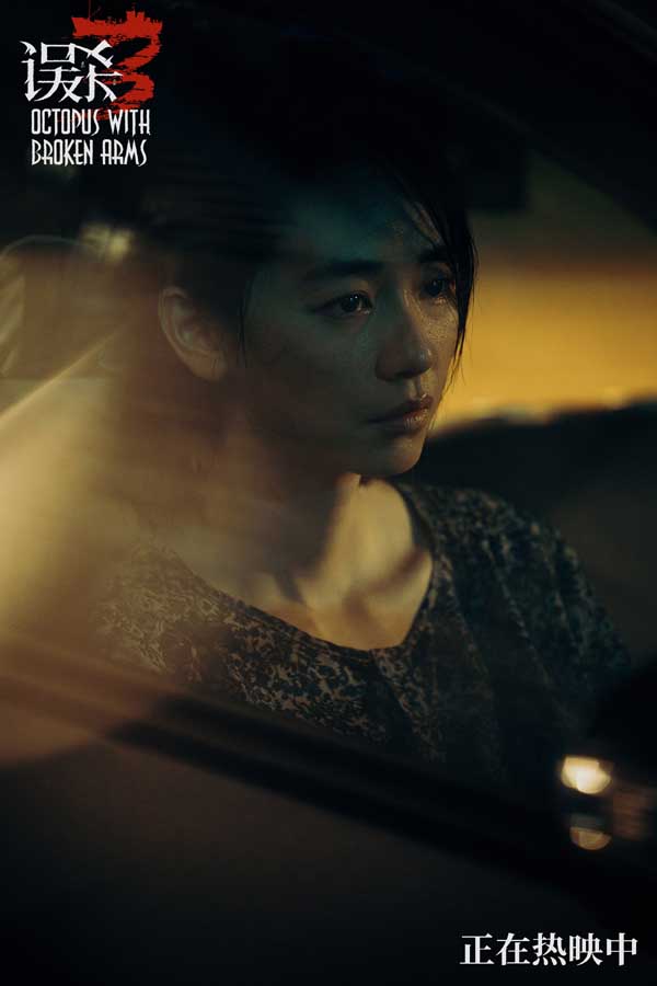 犯罪悬疑电影《误杀3》今日上映 片尾曲《我不原谅》MV爆发极致情感力量