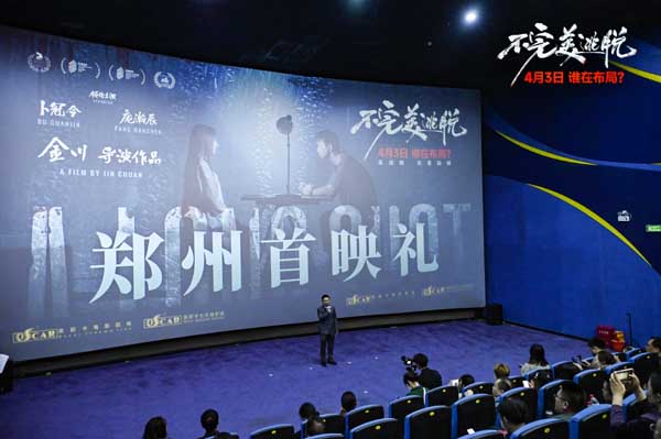 《不完美逃脱》首映力献谜案扣人心弦 主创出席解密悬疑之作独家幕后