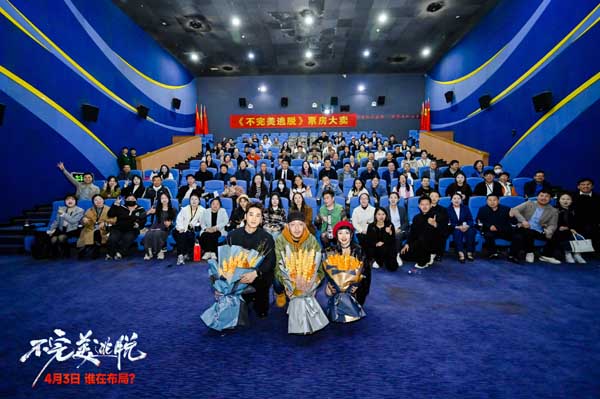 《不完美逃脱》首映力献谜案扣人心弦 主创出席解密悬疑之作独家幕后