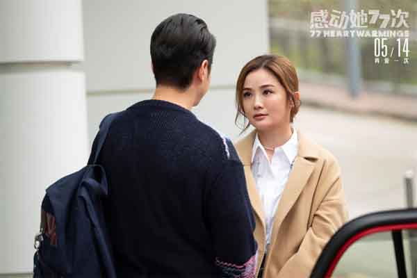 由港片票房冠军导演邱礼涛执导，李敏编剧，蔡卓妍、马里奥·毛瑞尔、惠英红、卫诗雅、郑希怡等主演的电影《感动她77次》将于5月14日全国上映。今日，片方发布与知名博主“一罐寡言“合作的情感向素人特辑，通过