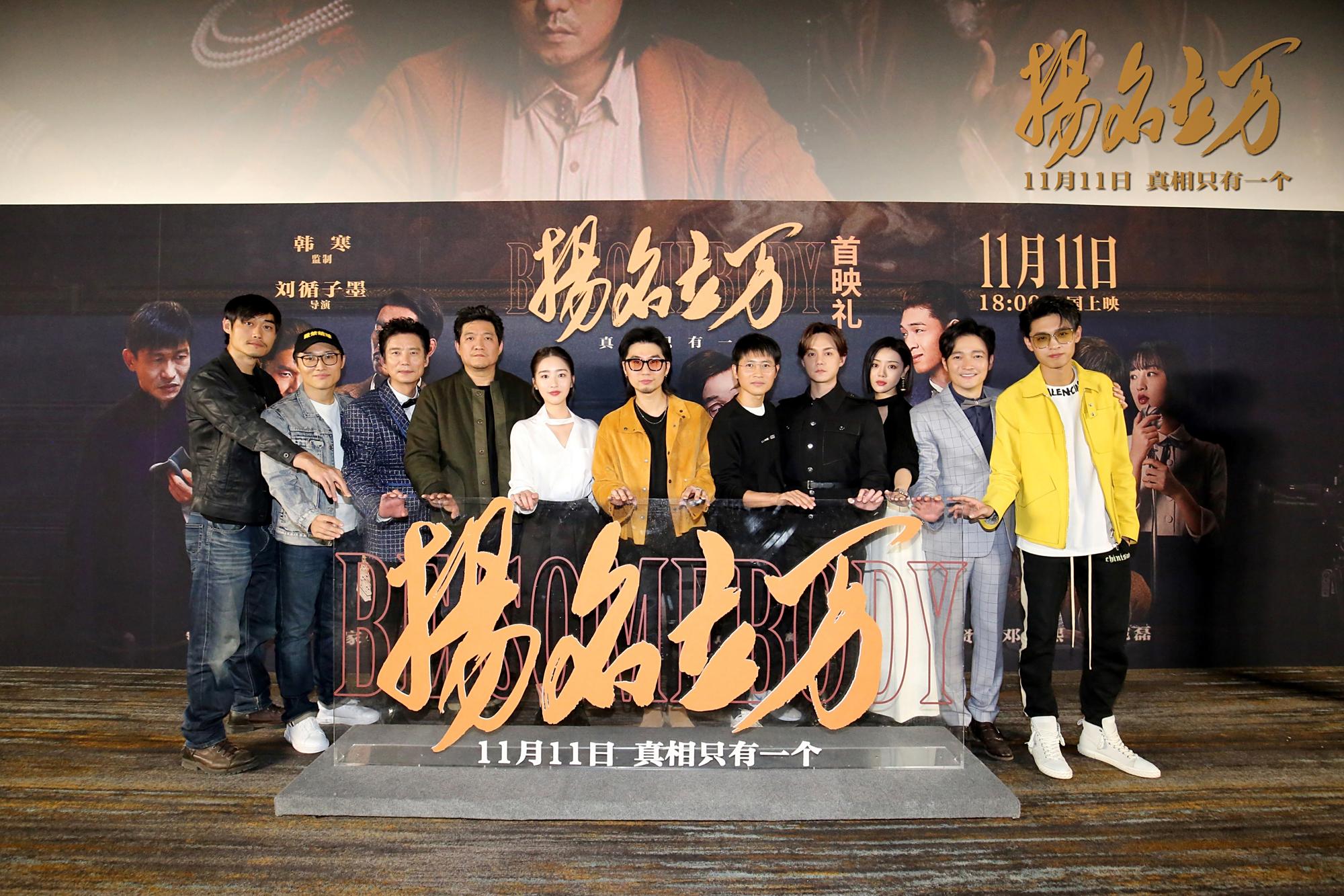 11月9月，电影《扬名立万》在京举办首映活动，影片监制韩寒，导演刘循子墨，领衔主演尹正、邓家佳、喻恩泰、杨皓宇、张本煜、柯达，特别出演陈明昊、秦霄贤、邓恩熙等主创全员集结亮相。首映礼现场高朋满座，奥运