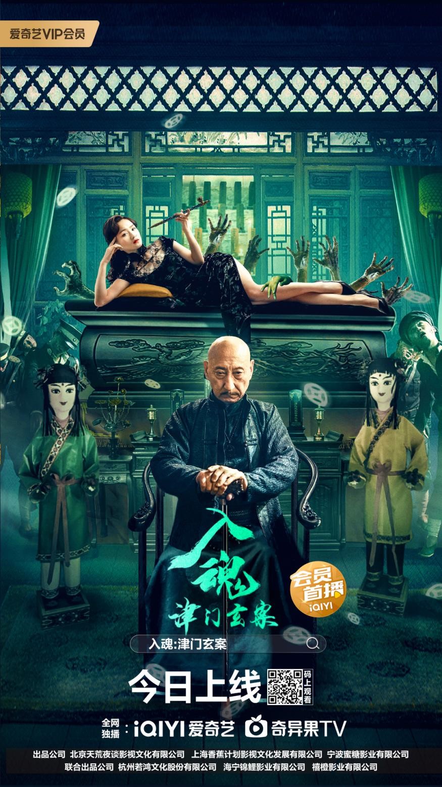 电影《入魂：津门玄案》5月6日上线 帮派火拼血战洋人