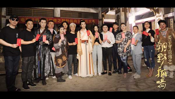 日前，由魏云总制片、孔淼导演并编剧、高静茹制片，著名演员李立群、王朝阳、施南、任洛敏、夏嘉伟、陈谢鸣、常晋、俞清蕾和王塘莹等共同联袂出演的东方玄幻影片《姜子牙前传之朝野狐鸣》，正式在横店影视城开机拍摄