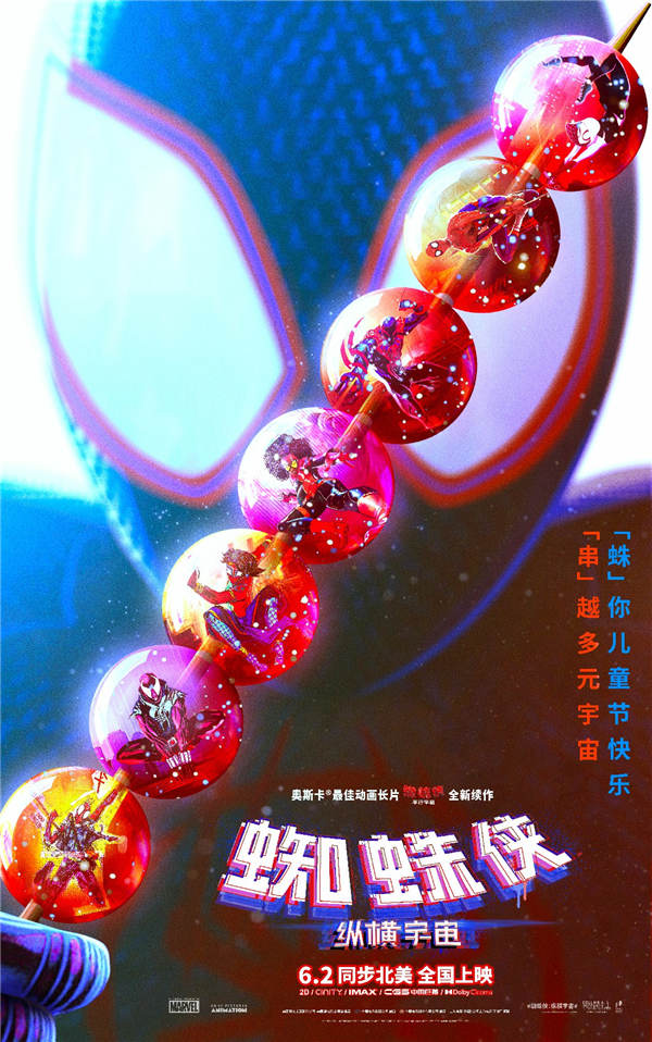 登顶《帝国》杂志“影史最佳动画”、奥斯卡最佳动画长片《蜘蛛侠：平行宇宙》全新续作《蜘蛛侠：纵横宇宙》于5月31日隆重举办中国首映礼，蜘蛛侠迈尔斯时隔五年回归内地大银幕，两位制片人特别录制视频送来独家问