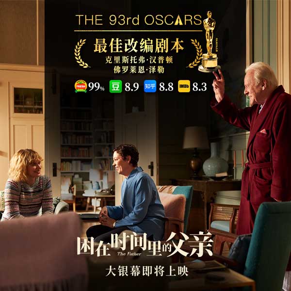 近日，颁奖季热门电影《困在时间里的父亲》再创佳绩，在本届“小金人”颁奖礼上勇夺“最佳男主角”及“最佳改编剧本”两项重磅奖项。现年83岁的安东尼·霍普金斯凭借此作二度封帝。豆瓣8.9的高分令这部电影持续