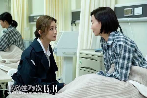 将于5月14日全国上映的电影《感动她77次》由港片票房冠军导演邱礼涛执导，李敏编剧，蔡卓妍、马里奥·毛瑞尔、周柏豪、惠英红、卫诗雅、郑希怡等主演。影片中惠英红和阿sa再度联手饰演母女，影后级演技默契配