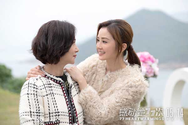 将于5月14日全国上映的电影《感动她77次》由港片票房冠军导演邱礼涛执导，李敏编剧，蔡卓妍、马里奥·毛瑞尔、周柏豪、惠英红、卫诗雅、郑希怡等主演。影片中惠英红和阿sa再度联手饰演母女，影后级演技默契配
