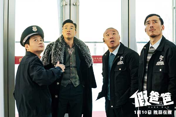 电影《假爸爸》预售开启 贾冰尹正搭伙搞钱胜“蒜”在握