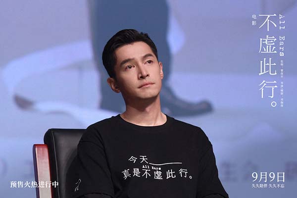 9月7日，电影《不虚此行》在北京电影学院举行“薪火放映”学术放映及主创交流活动，监制曹保平、导演编剧刘伽茵，领衔主演胡歌、主演吴磊、齐溪、甘昀宸出席活动，与北京电影学院的师生共同分享电影创作的心得与感