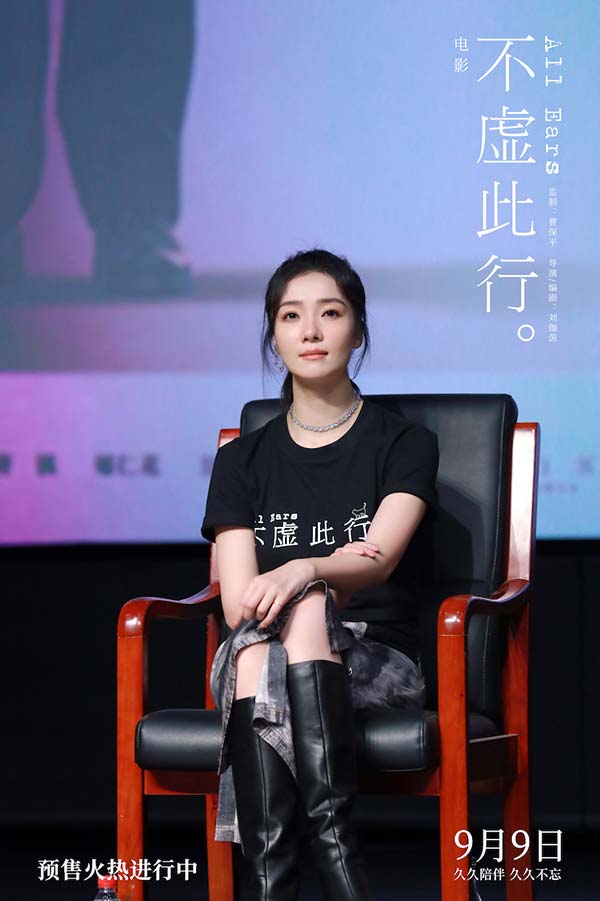 9月7日，电影《不虚此行》在北京电影学院举行“薪火放映”学术放映及主创交流活动，监制曹保平、导演编剧刘伽茵，领衔主演胡歌、主演吴磊、齐溪、甘昀宸出席活动，与北京电影学院的师生共同分享电影创作的心得与感