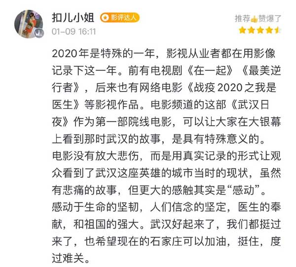1月22日，国内首部战疫纪录电影《武汉日夜》全国公映。截至上午11时，影片首日排片占比和实时上座率在同档期新片中双双位列第一。纪录电影《武汉日夜》由30位战疫摄影师在抗疫一线取景拍摄，影片以疫情最前