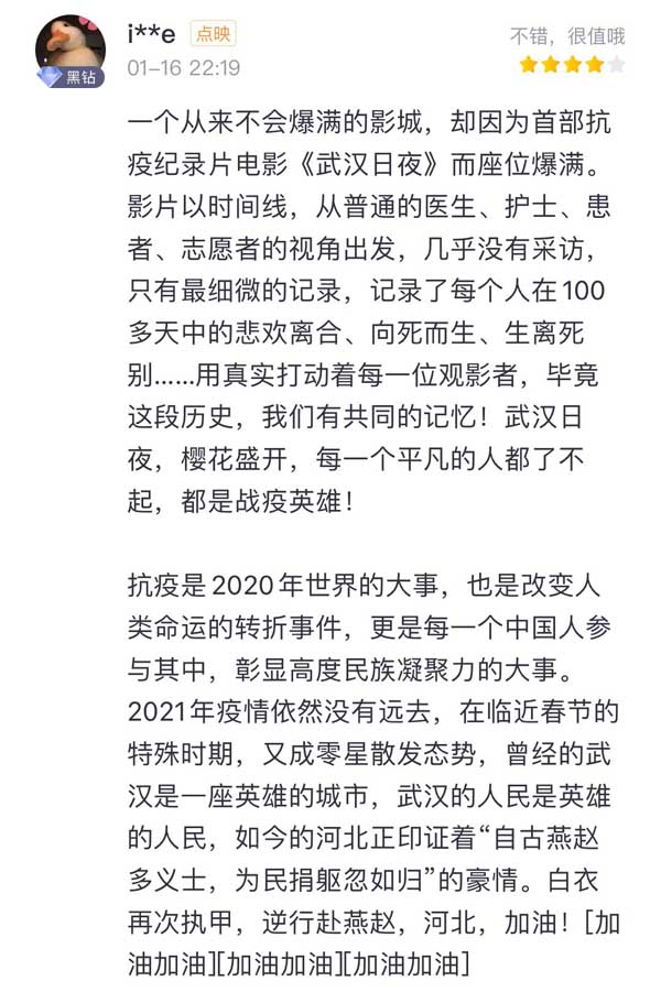 1月22日，国内首部战疫纪录电影《武汉日夜》全国公映。截至上午11时，影片首日排片占比和实时上座率在同档期新片中双双位列第一。纪录电影《武汉日夜》由30位战疫摄影师在抗疫一线取景拍摄，影片以疫情最前