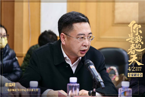 3月10日，由中国电影家协会指导拍摄，陈道明任总监制，黄渤任监制，周楠、张弛、田羽生、董越、饶晓志执导的电影《你是我的春天》在京举办专家研讨会，该研讨会由中国电影家协会主办、电影艺术杂志社承办。中国文