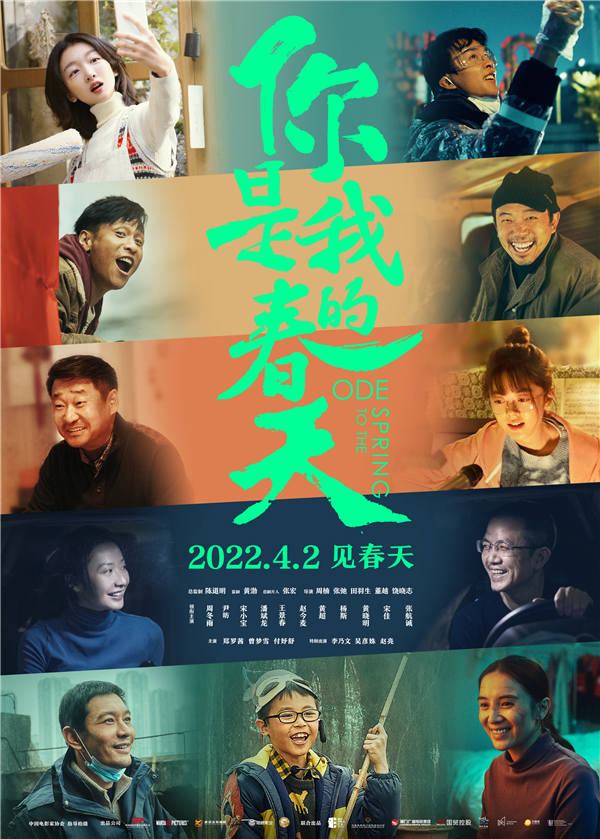 3月10日，由中国电影家协会指导拍摄，陈道明任总监制，黄渤任监制，周楠、张弛、田羽生、董越、饶晓志执导的电影《你是我的春天》在京举办专家研讨会，该研讨会由中国电影家协会主办、电影艺术杂志社承办。中国文