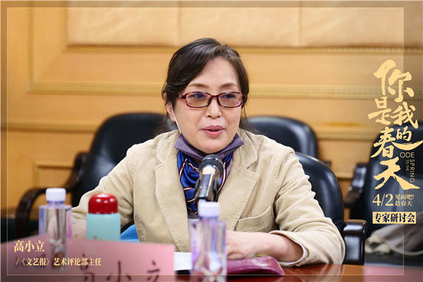 3月10日，由中国电影家协会指导拍摄，陈道明任总监制，黄渤任监制，周楠、张弛、田羽生、董越、饶晓志执导的电影《你是我的春天》在京举办专家研讨会，该研讨会由中国电影家协会主办、电影艺术杂志社承办。中国文