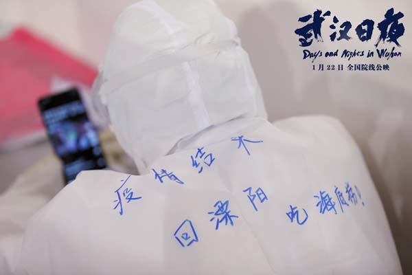 1月6日，首部战疫纪录电影《武汉日夜》发布预告片，并开启全面预售，影片以平实的语言讲述了2020年初，新冠肺炎疫情爆发，900万武汉人与来自全国各地医疗系统及其他行业的一线人员，一起打响武汉抗击新冠肺