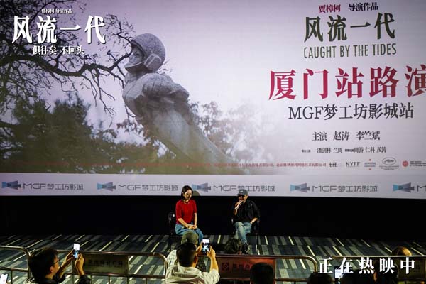 《风流一代》厦门路演 观众称贾樟柯贴近青年群体
